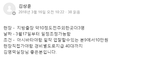  2018년 3월17일~약10일 / 현장:지방출장 / 인원:1명 / 채용인:김명덕실장님
