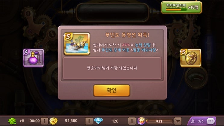 모두의마블 무인도 유령선 획득 (슈퍼 프리미엄 뽑기에서 뜨다) / 은램프 5개만 더 얻으면 정블증! 모두의마블 무인도 유령선 획득 (슈퍼 프리미엄 뽑기에서 뜨다) / 은램프 5개만 더 얻으면 정블증!