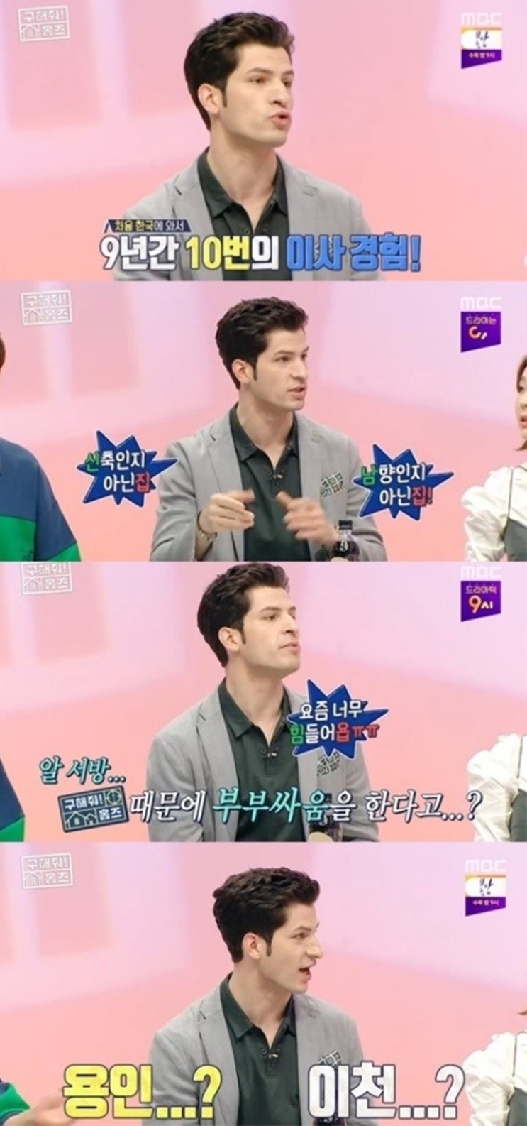  '구해줘 홈즈' 알베르토는 고시텔 원룸 셰어룸 아파트 다 살아봤다며 한국에 와서 9년 동안 10번 이사를 했다고