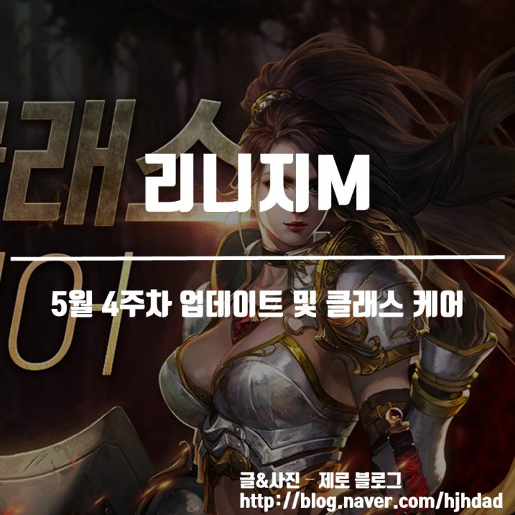  명불허전 인기모바일게임 리니지M 클래스케어로 떡상한 클래스는?모바일MMORPG 중 최고인 이유!