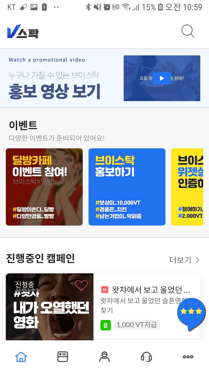  브이스탁 돈버는어플로 투잡의 꿈을 이루자