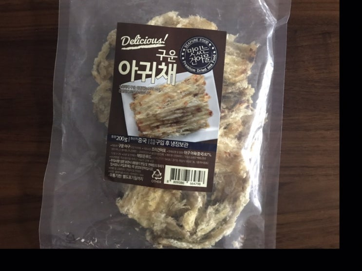  구운 아귀채, 맥주 안주로 최고!