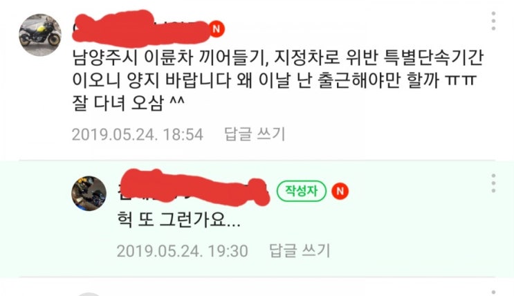  남양주시 지정차로제, 끼어들기 위반 특별단속기간