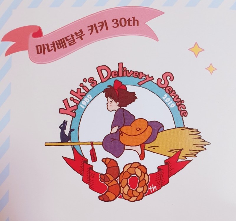 홍대 도토리숲》 마녀 배달부 키키 30주년 프로모션 축하 힐링 여행 [ Ft.홍대 주차 정보] : 네이버 블로그