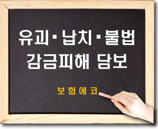  태아보험의 유괴,납치,불법감금피해 확인해보기