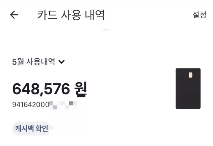  토스카드 60만원 사용후기 과연 캐시백은?