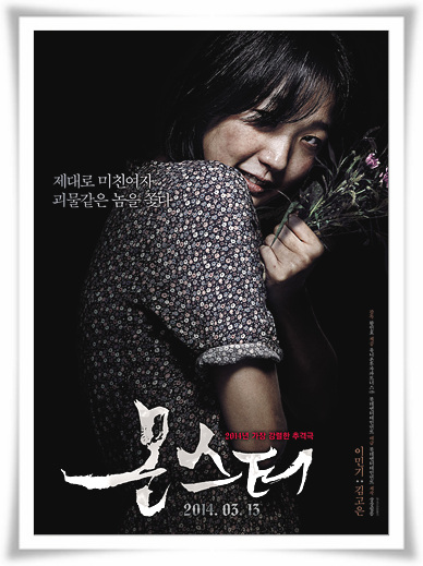  영화"몬스터"기괴한 결말 과 줄거리