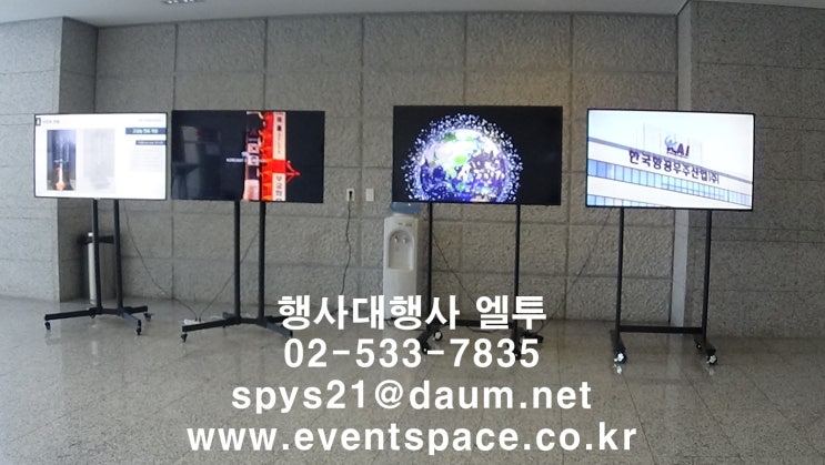  한국뉴스페이스포럼&항공우주연구원 투자IR행사 중소기업DMC타워 DMC홀 UHD 4K티비 55인치 TV(티비)tv 4대 TV(티비)렌탈 대여 임대 업체 회사 행사대행사 엘투
