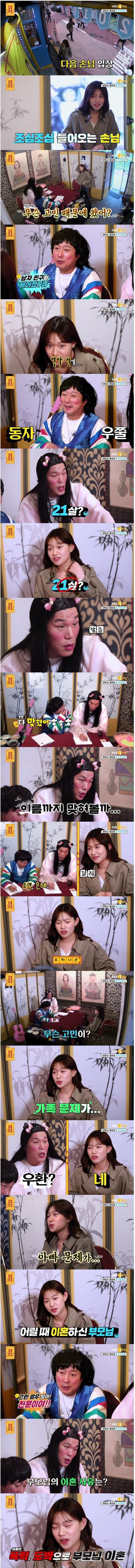  '무엇이든 물어보살' 출연한 21살 조하나 이야기