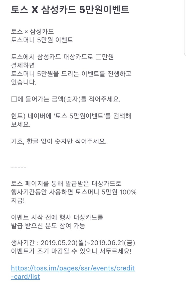  [토스행운퀴즈] 삼성카드 이벤트 정답