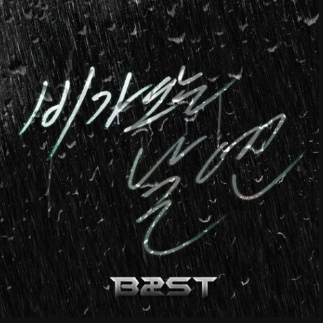  비가오는날엔 비스트 노래가 생각이 절로~