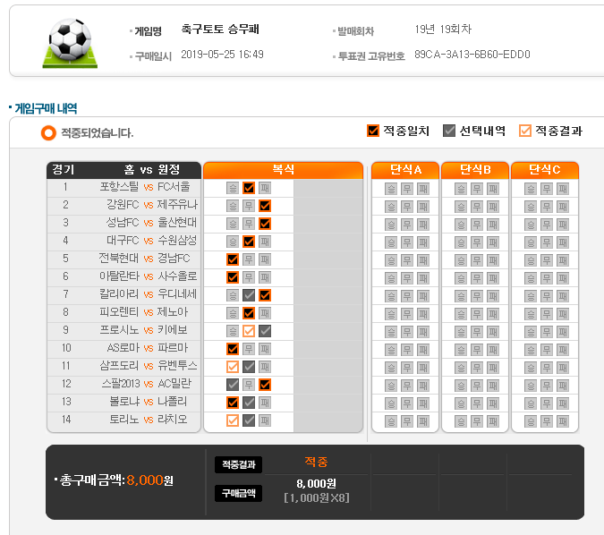 19회차 승무패 4등 11,240원 ㅠ.ㅠ 19회차 승무패 4등 11,240원 ㅠ.ㅠ