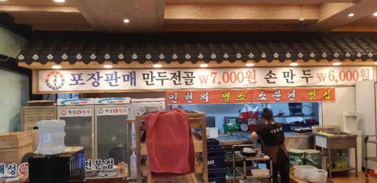  비오는날엔 개성손만두전골 (인천 간석동)