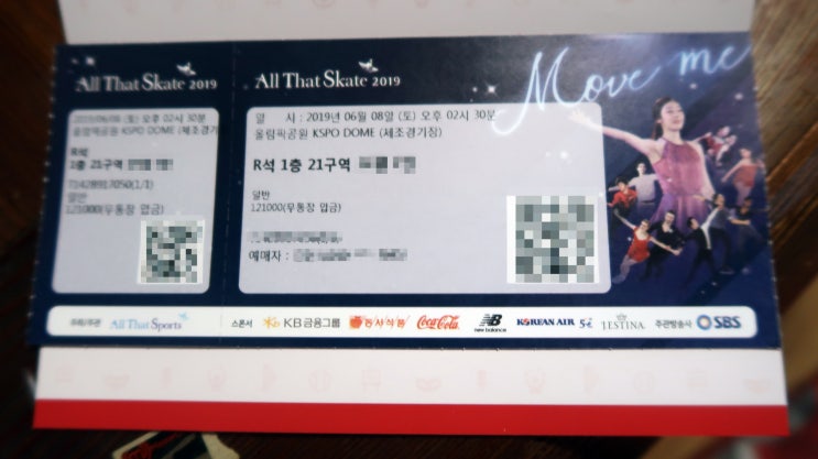 올댓스케이트 2019 김연아 아이스쇼  티켓 왔음~!!! 음홧홧