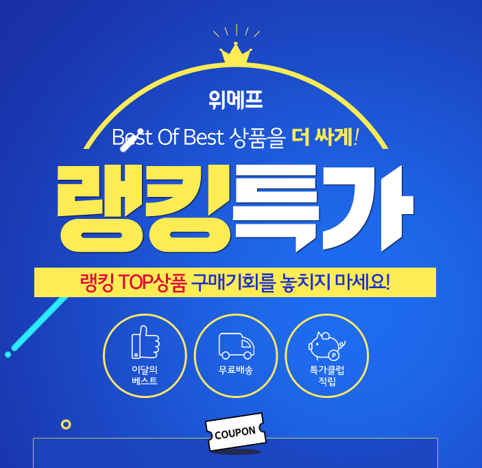  [앱테크] 위메프 복권 100% 당첨 할인 쿠폰 참여하는 방법!(~5/31)