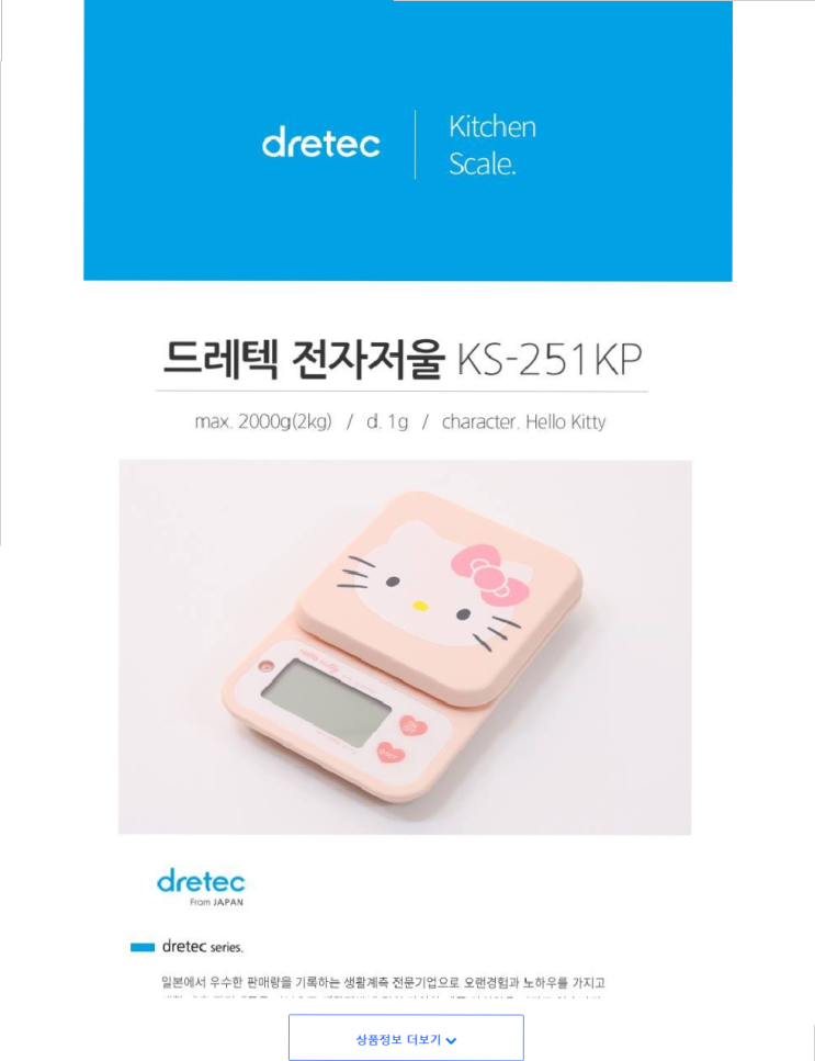 드레텍 전자저울 KS-251KP (35% 할인) 22,540원