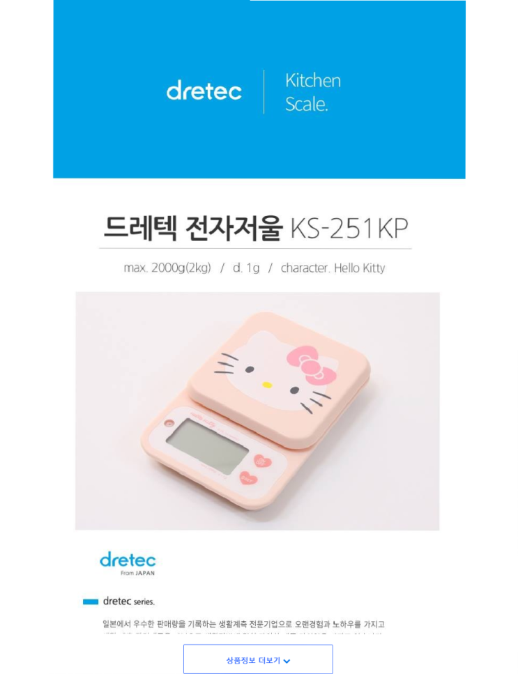  드레텍 전자저울 KS-251KP (35% 할인) 22,540원