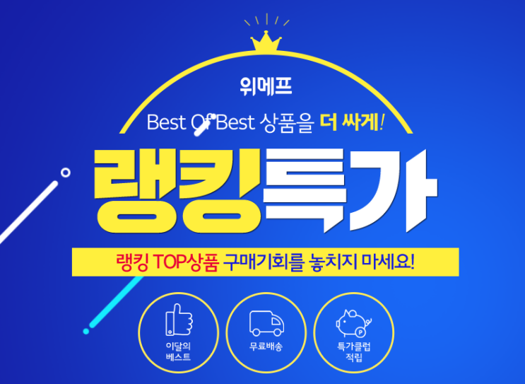  위메프복권 유의사항은 뭘까?
