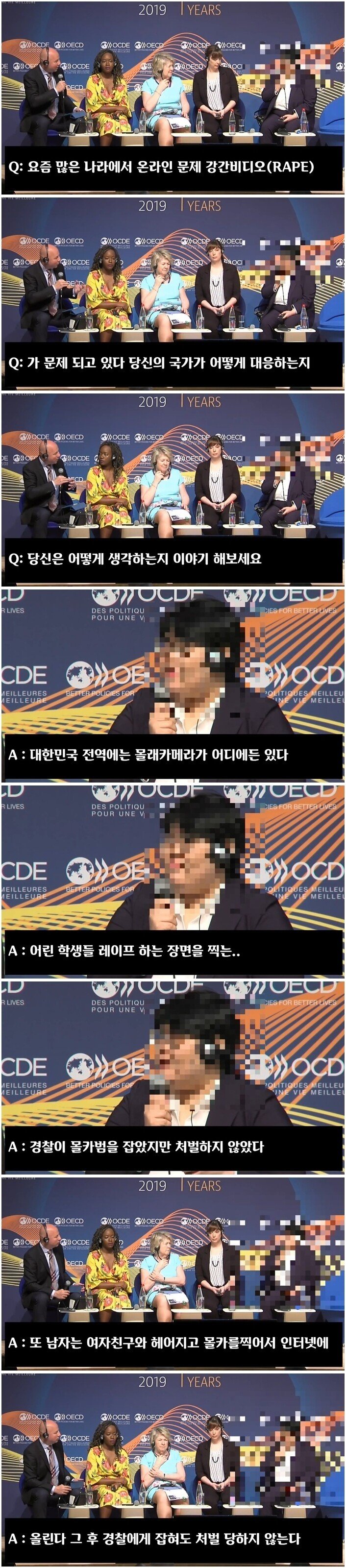  OECD 포럼가서 배리나가 한말 - 이정도면 경찰청 에서 허위사실 유포로 고소 해야 하는거 아닌가요?