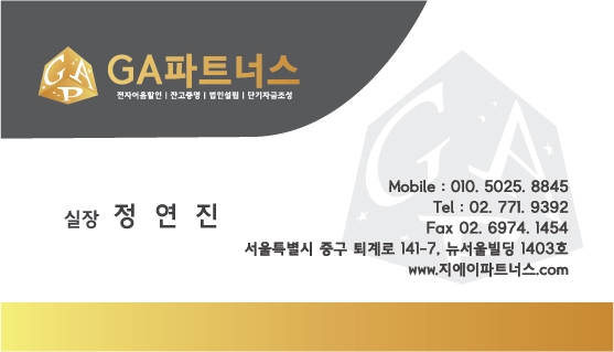  『 GA 파트너스 』 서진산업(주) 전자어음할인 최저금리로 할인하는 방법  !!