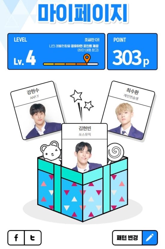  프듀X 디어101 레벨4 달성, 패턴 변경권 획득~* 