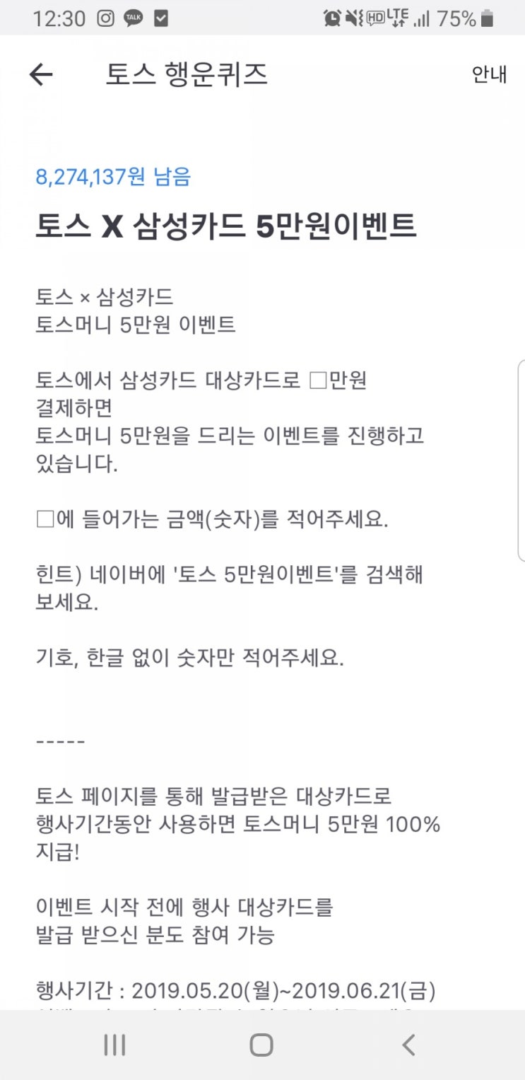  토스 5만원 이벤트 행운퀴즈 정답