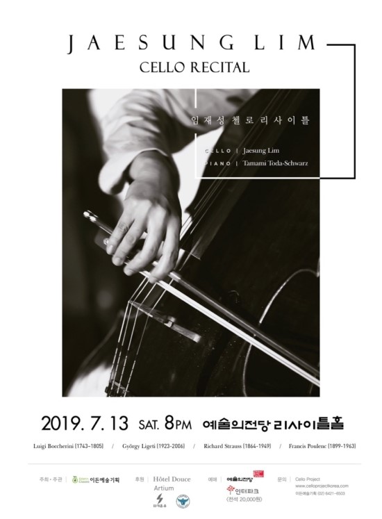 임재성 첼로 리사이틀(2019.7.13/토/오후8시, 예술의전당 리사이틀홀) 임재성 첼로 리사이틀(2019.7.13/토/오후8시, 예술의전당 리사이틀홀)