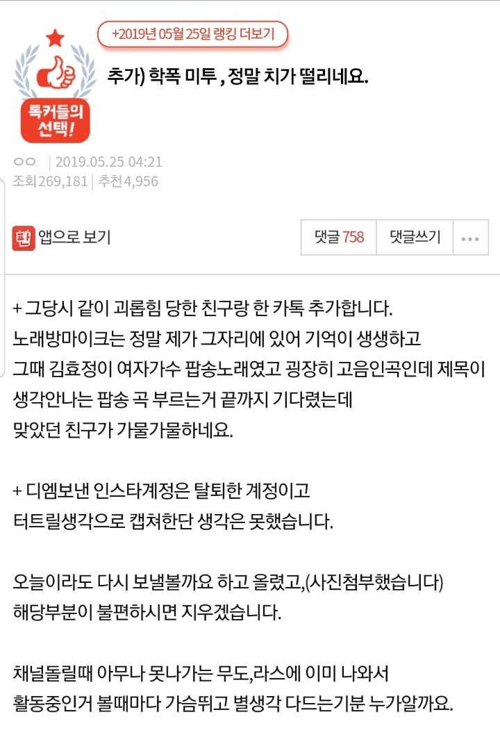 시스타 효린 학폭 논란 네이트판 미투 "정말 치가 떨린다"