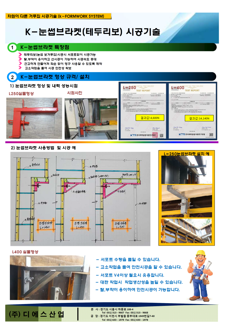 눈썹브라켓을 이용한 테두리보 시공자료