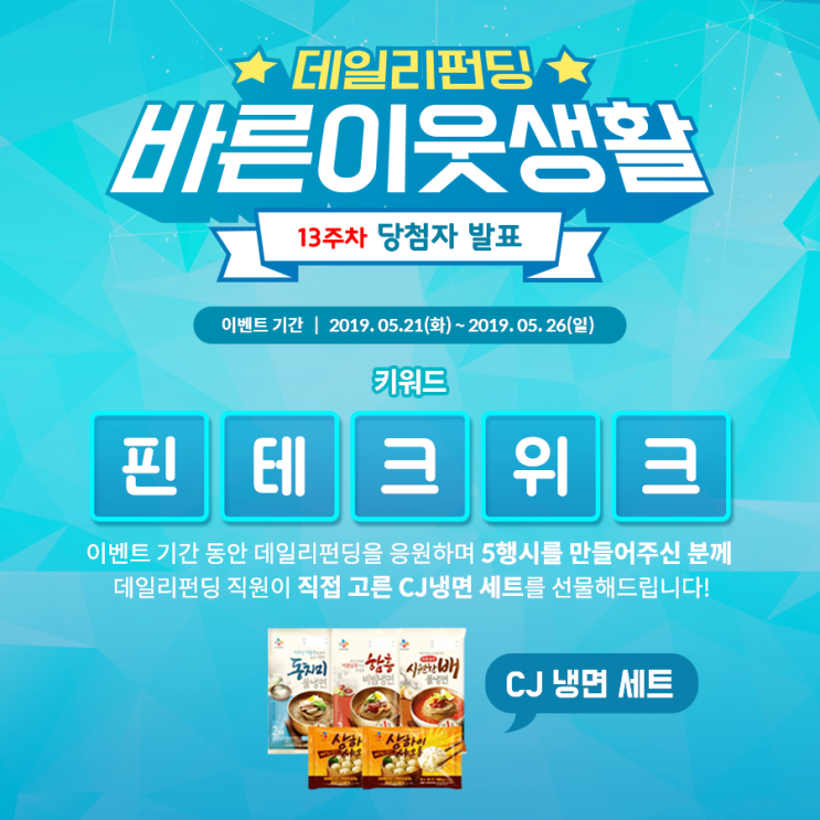  [당첨자발표] 블로그 이웃과 함께하는 바른 이웃 생활_13주 차