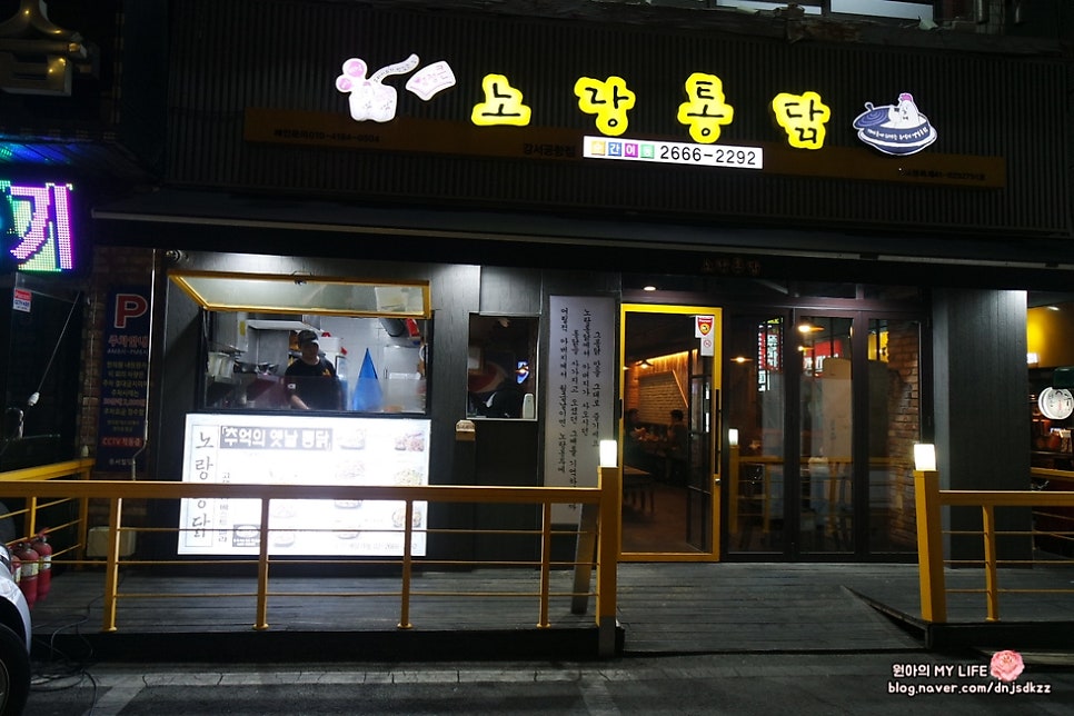 노랑통닭 발산점 사진 1