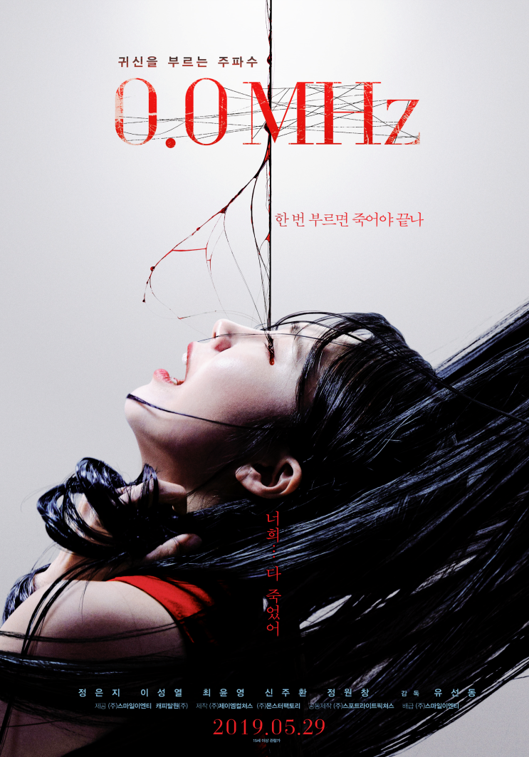  영화 0.0MHz 좀 일찍 찾아온 공포영화