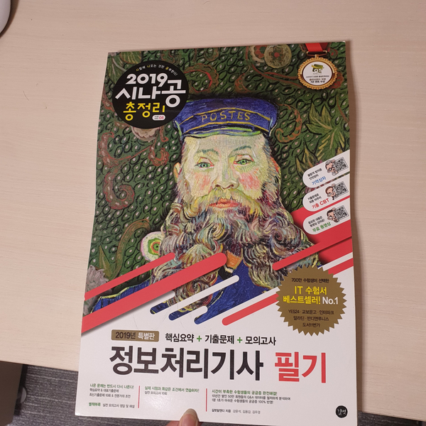  정보처리기사 필기 독학 공부방법, 합격후기(+공부 시간, 노트)