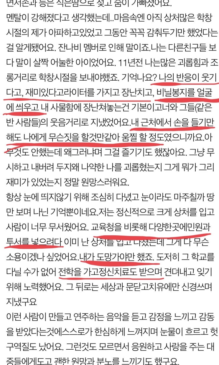  잔나비 구설수 유영현 학교폭력 가해자, 효린도 학교폭력 가해자 폭로.