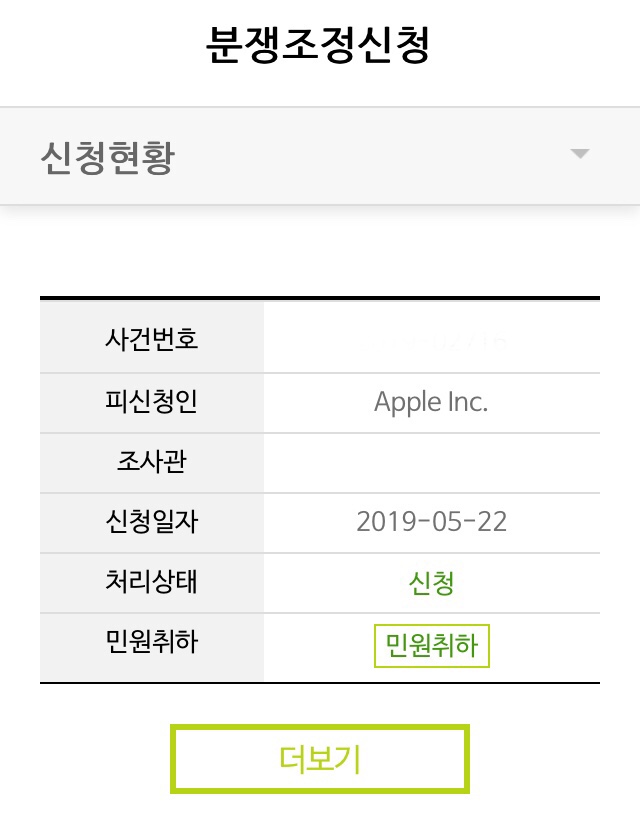  애플코리아 신고해서 어플 환불받은 후기 (ft. 자동 결제된 어플 환불받는 법)