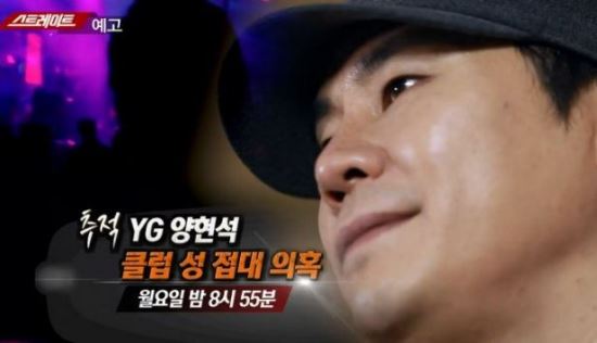  “양현석, MBC 스트레이트'동남아 재력가들에게 성접대 의혹제기… YG 사실무근 반박