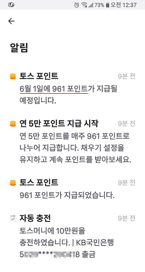  돈버는 이벤트(토스 머니 자동채우기_1년간 네이버페이 5만원 적립)