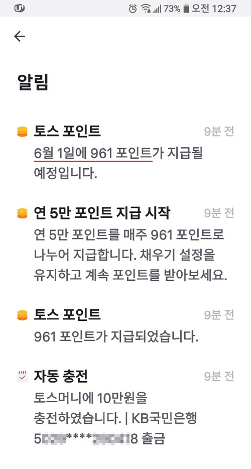 돈버는 이벤트(토스 머니 자동채우기_1년간 네이버페이 5만원 적립)