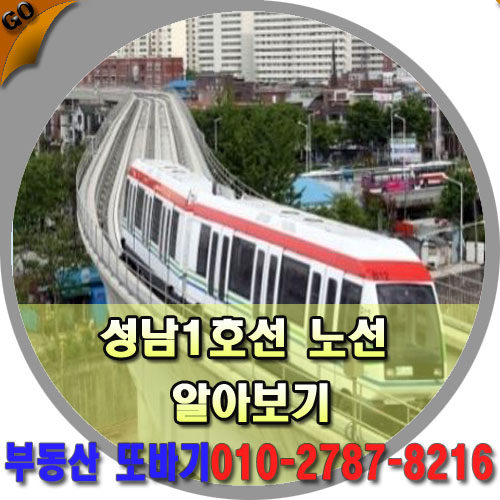  성남1호선 노선 알아보기(22편)