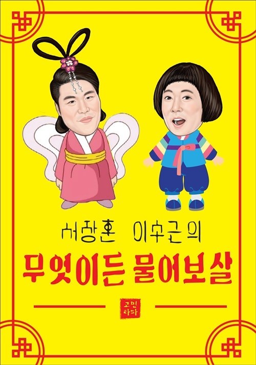 무엇이든 물어보살 21살 조하나양의 사연...