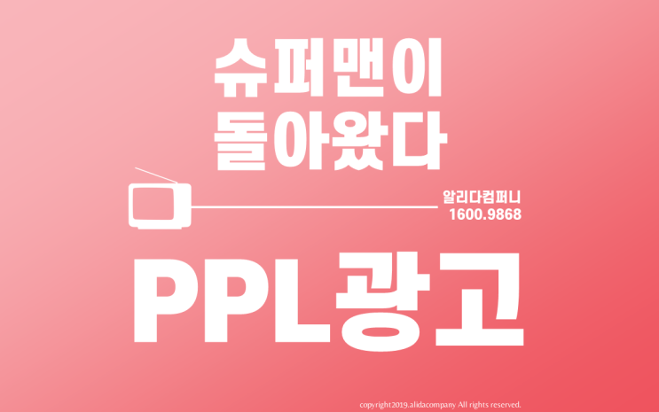  [PPL광고]슈돌PPL_슈돌간접광고_슈퍼맨이돌아왔다PPL
