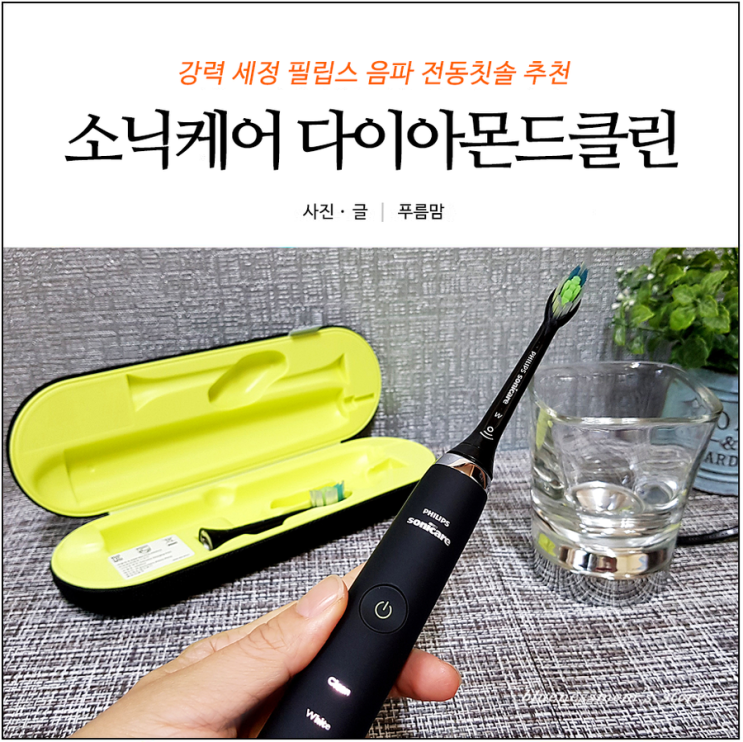  필립스 소닉케어 다이아몬드클린 블랙 에디션(HX9352/04) 강력 세정 음파 전동칫솔 추천