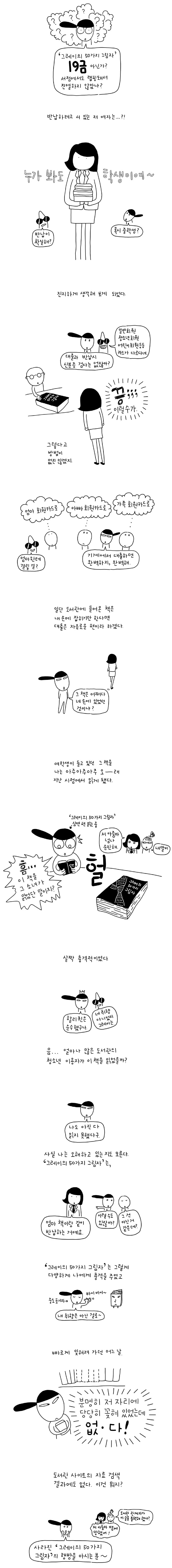  그레이의 50가지 그림자가 뭐길래②