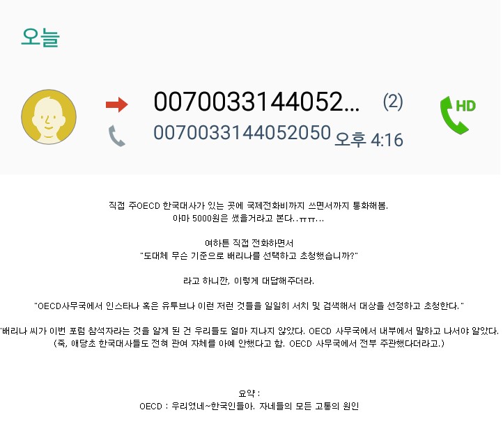  배리나 초청한건 우리다..  "OECD" 가 직접 밝혔네요..   주말동안 뽐뿌 자게에서 문재인대통령 욕하면서 선동한 애들.. 오늘부터 태세전환했더라구요.. 갑자기 미세먼지하고 서울집값으로 갈아탐.. 자한당 여혐종자들  도돌이표에요. 