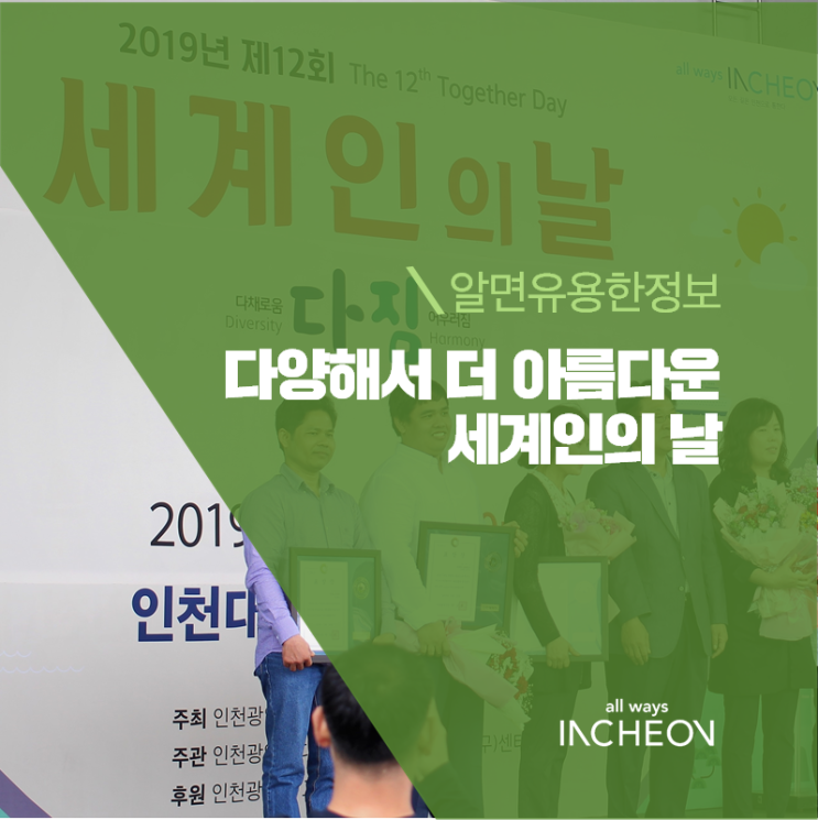  다양해서 더 아름다운 세계인의 날