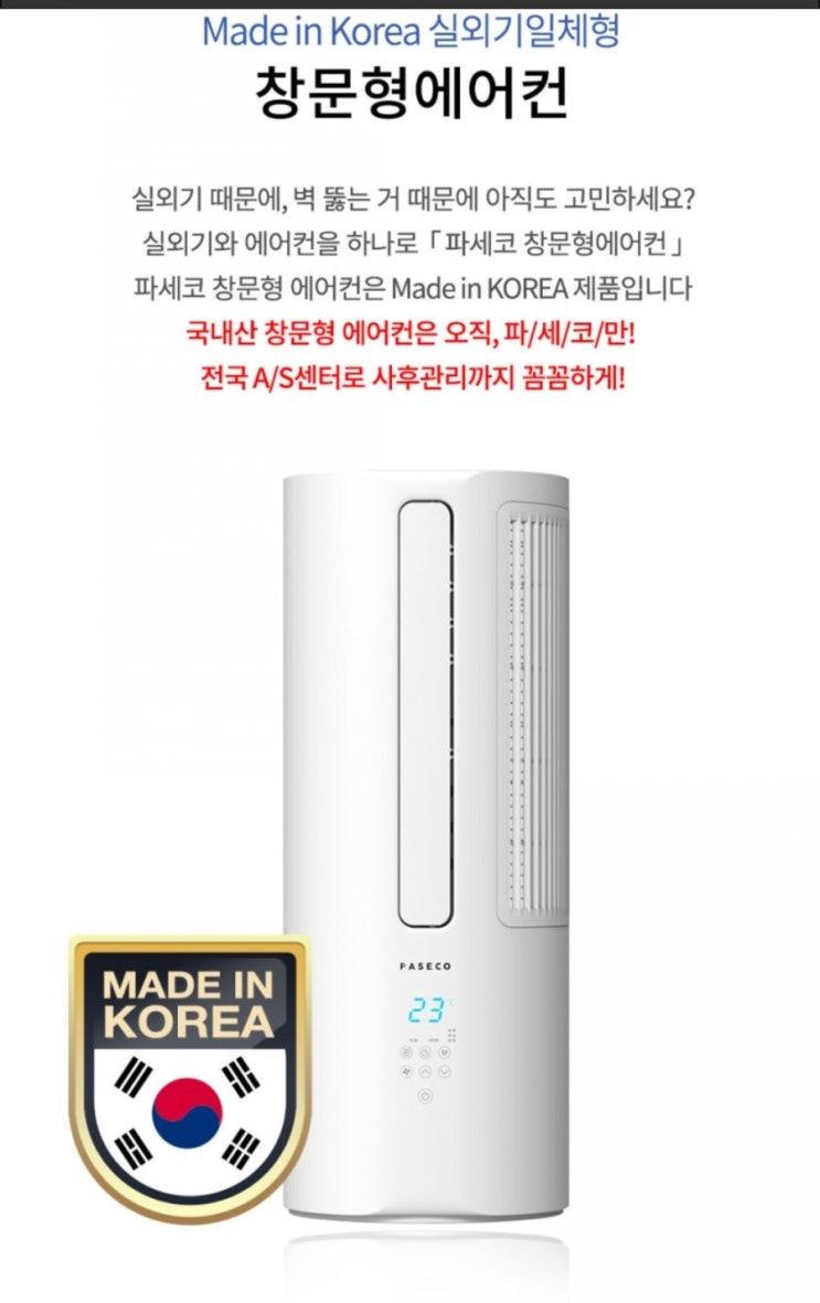  파세코 창문형 에어컨 설치도 직접 할수 있다