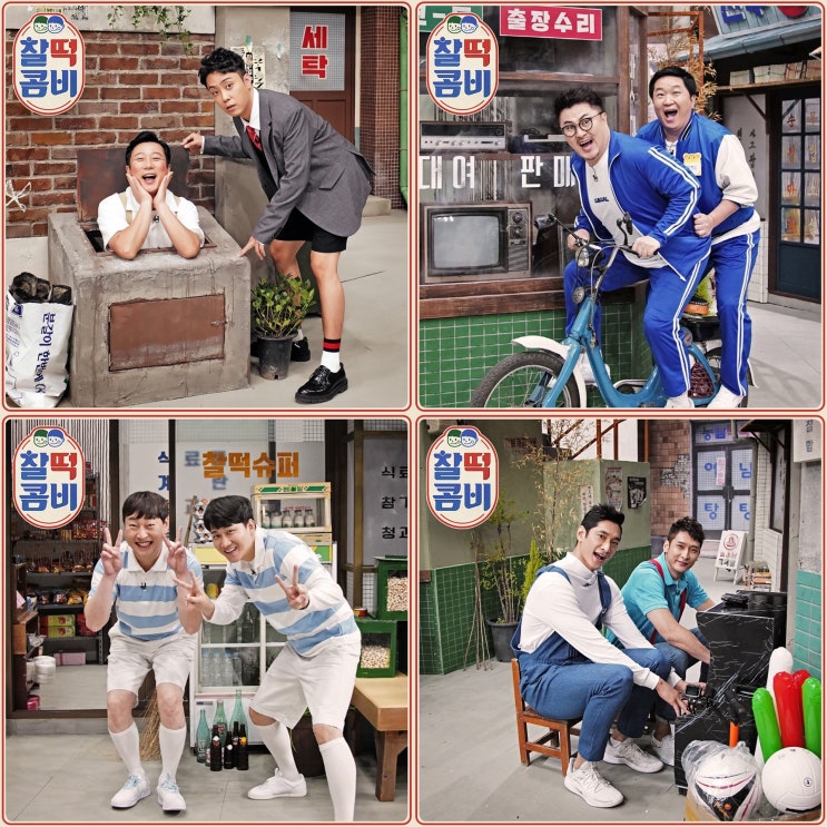  jtbc 신규 예능 프로그램 <찰떡콤비> 6월 첫방송 - 이수근×은지원/문성민×김요한/정형돈×데프콘/이용진×이진호