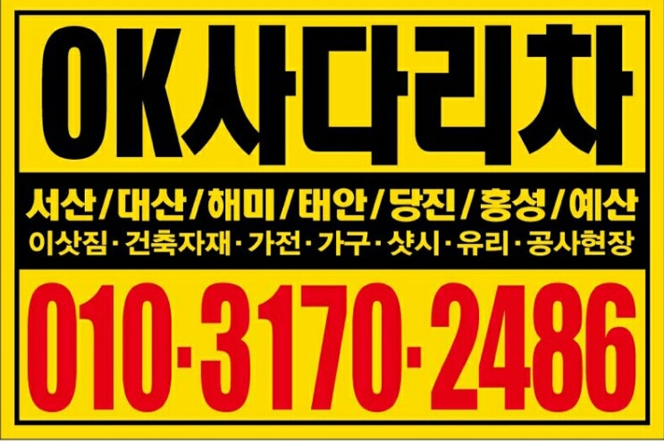  당진사다리차 떳다 하면 인기 폭발! 서산사다리차도 함께 상승합니다^^