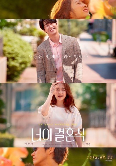  너의 결혼식 (On Your Wedding Day)