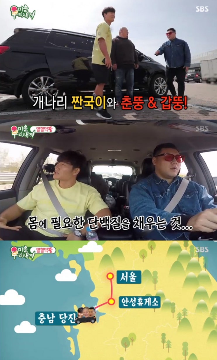  김종국 당진부터 논산 먹방 투어